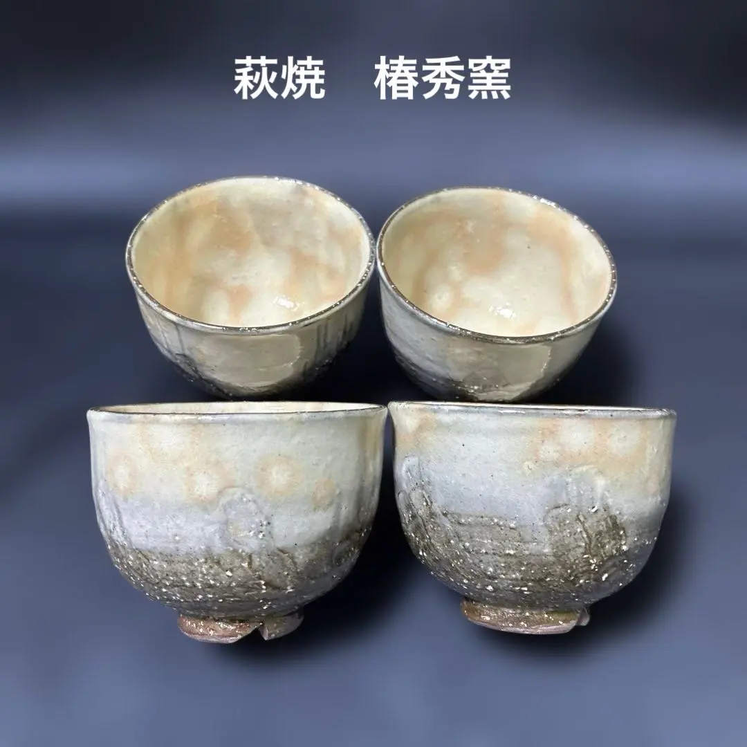 2026年最新】鬼萩茶碗の人気アイテム - メルカリ