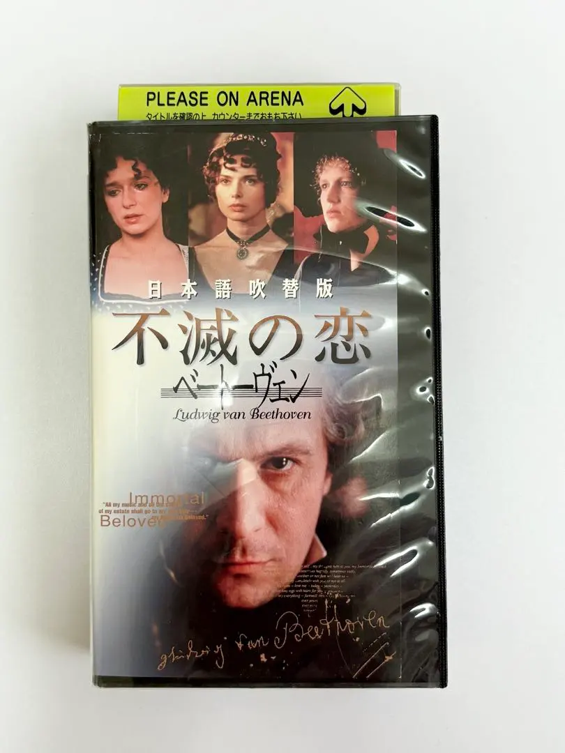 2026年最新】不滅の恋/ベートーヴェンの人気アイテム - メルカリ