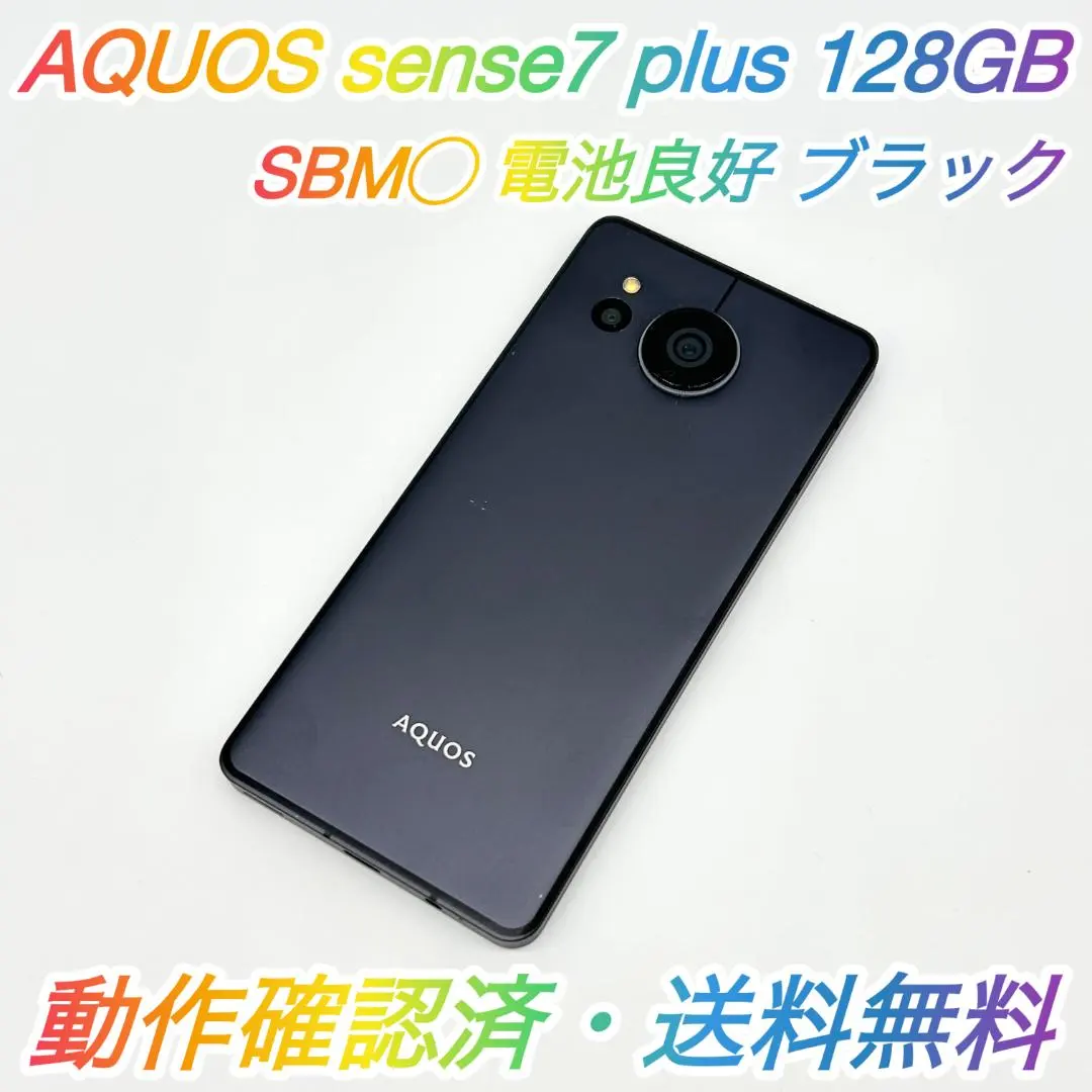 2026年最新】SHARP 機種名：AQUOS sense7 plus スマートフォン本体の