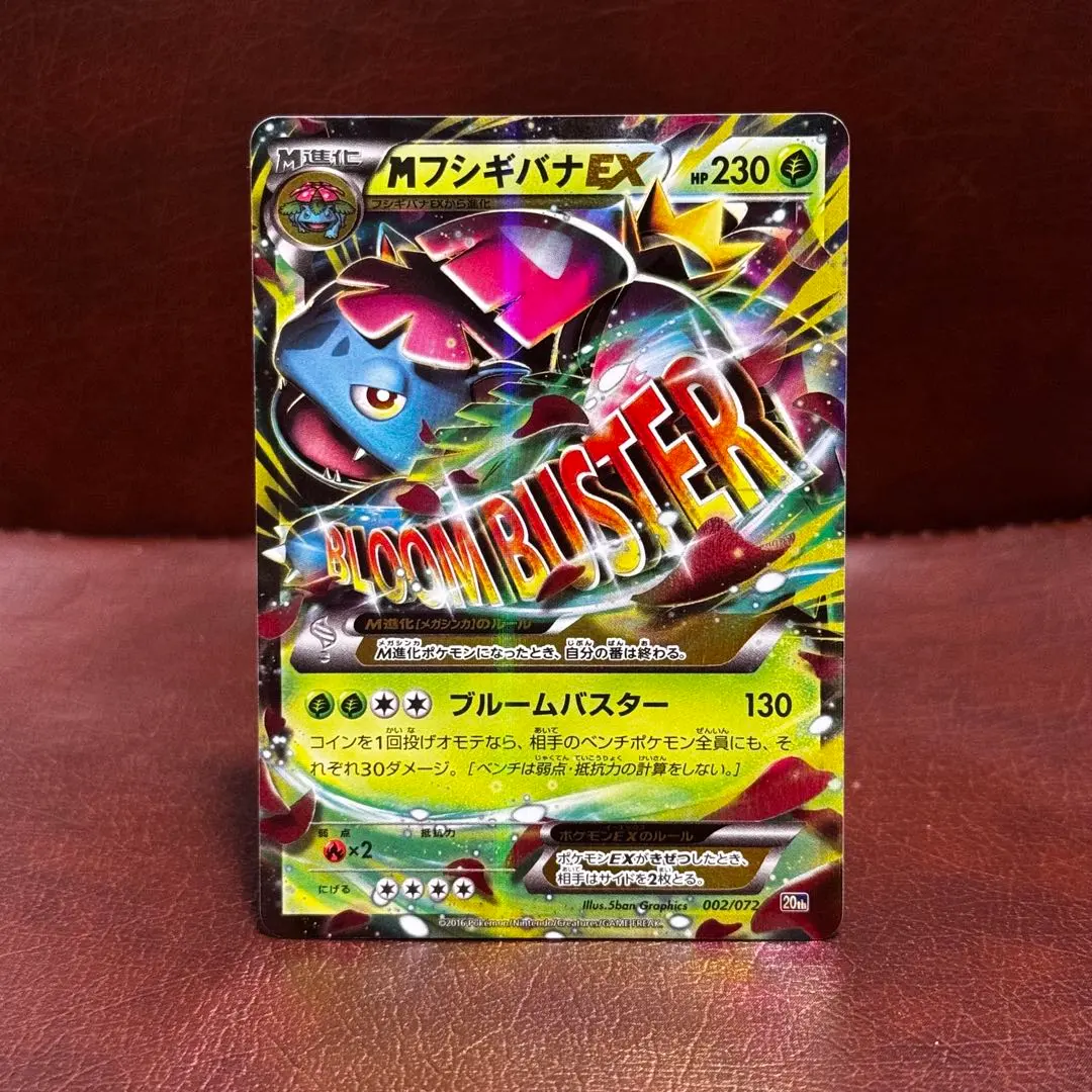 2026年最新】ポケモンカード フシギバナEX 233/XY-P プロモの人気