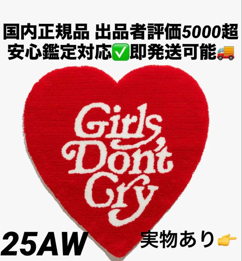 2026年最新】Girls Don't Cry ラグ・カーペット・マットの人気アイテム