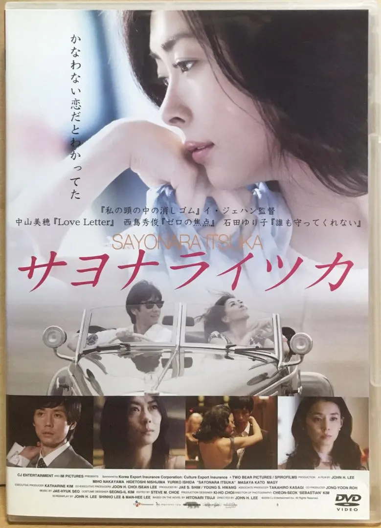 2026年最新】中山美穂DVD サヨナライツカの人気アイテム - メルカリ