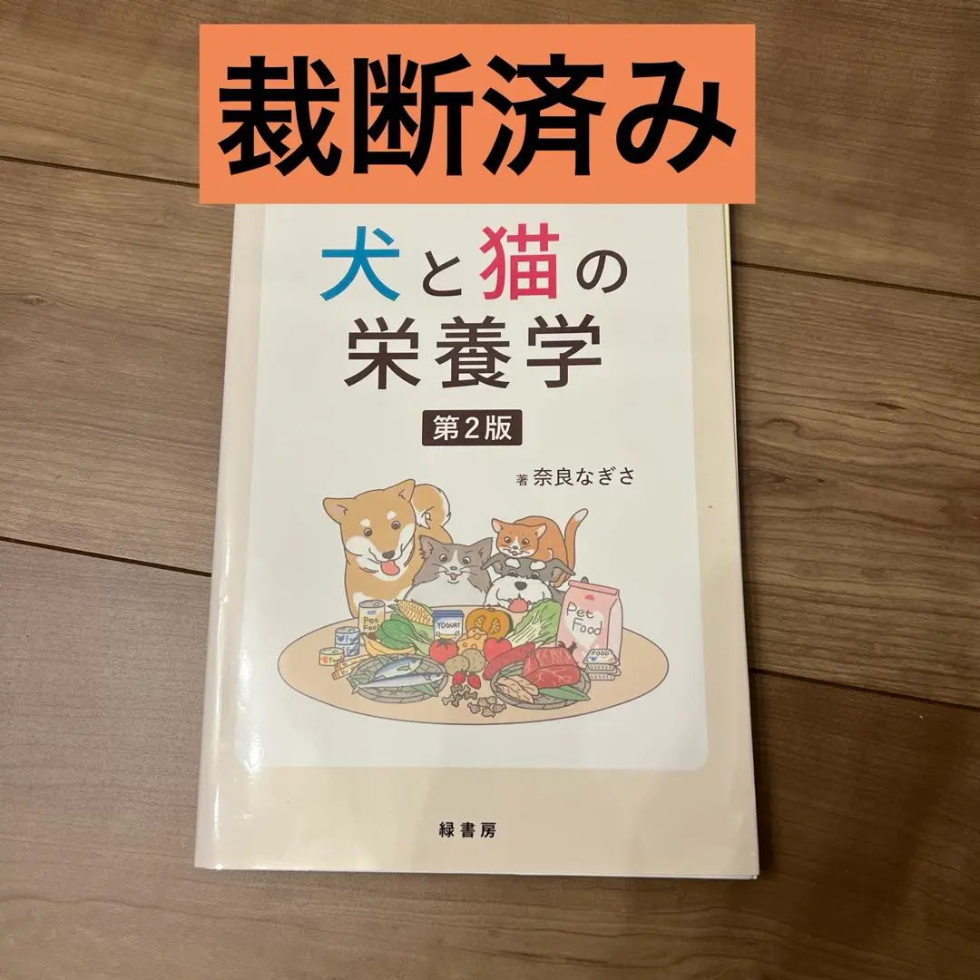 2026年最新】小動物の臨床栄養学第5版の人気アイテム - メルカリ