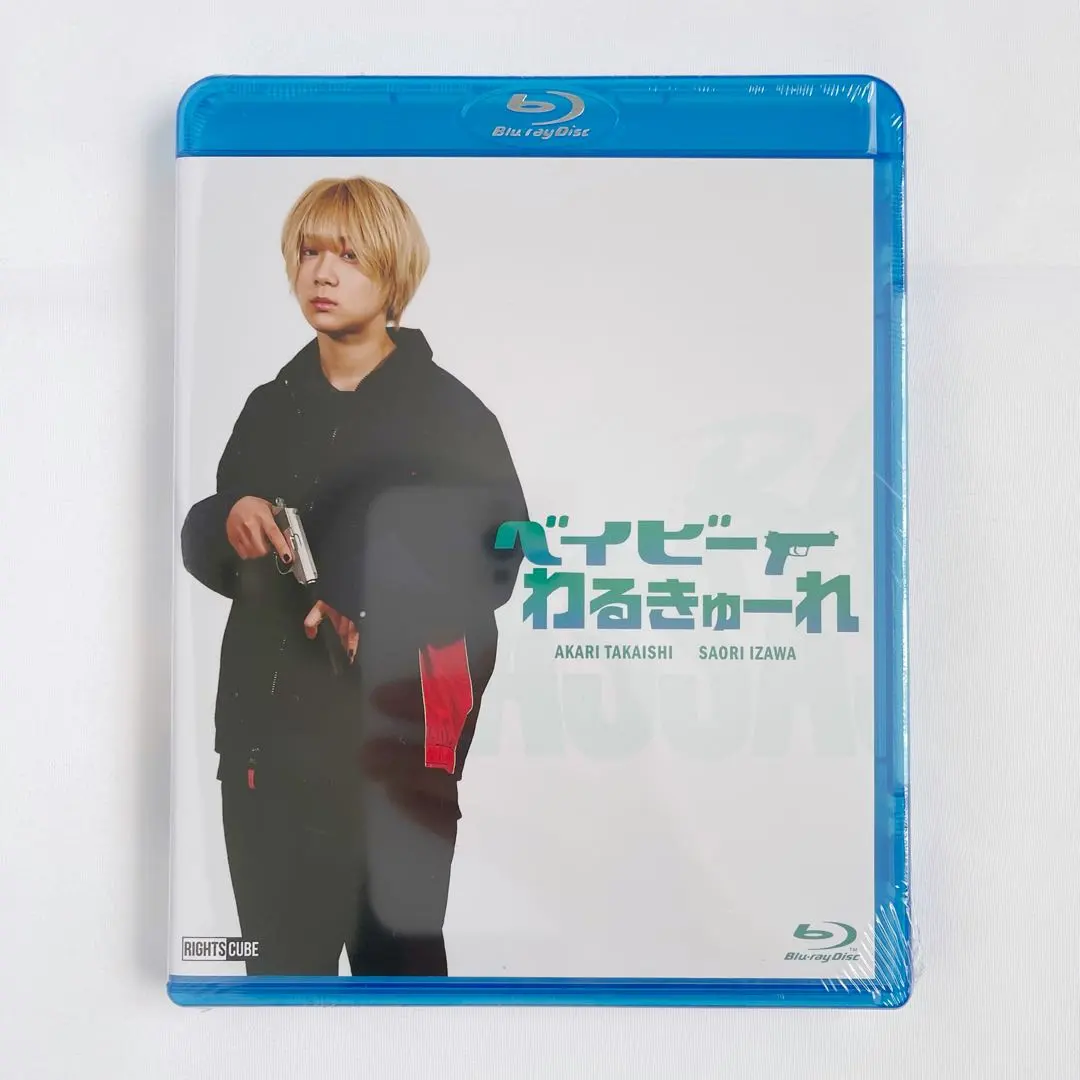 2026年最新】ベイビーわるきゅーれ blu-rayの人気アイテム - メルカリ