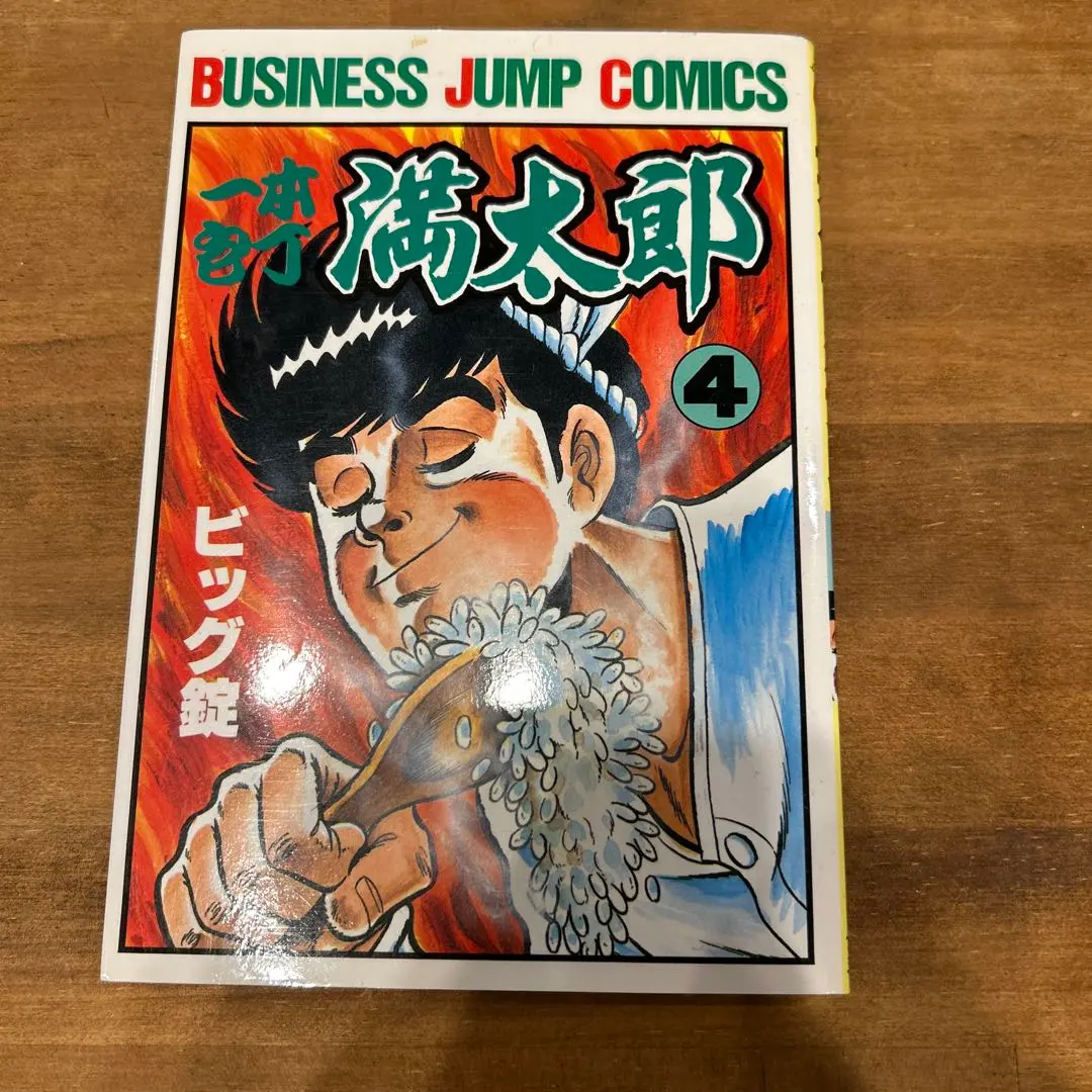 2026年最新】一本包丁満太郎 全巻の人気アイテム - メルカリ