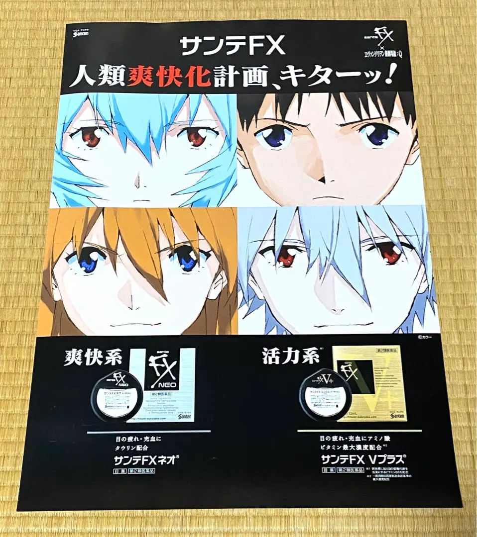 2026年最新】サンテFX エヴァの人気アイテム - メルカリ