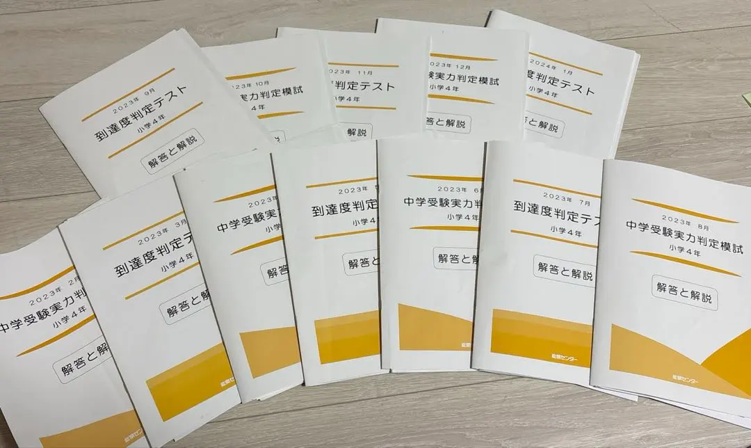 2026年最新】能開実力テストの人気アイテム - メルカリ