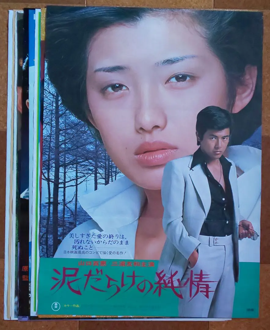 2026年最新】山口百恵三浦友和ポスターの人気アイテム - メルカリ