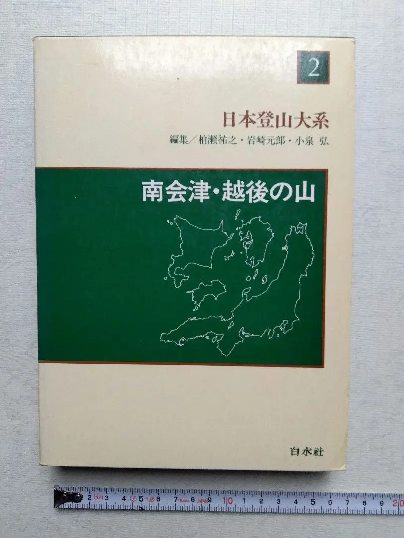 2026年最新】日本登山大系の人気アイテム - メルカリ