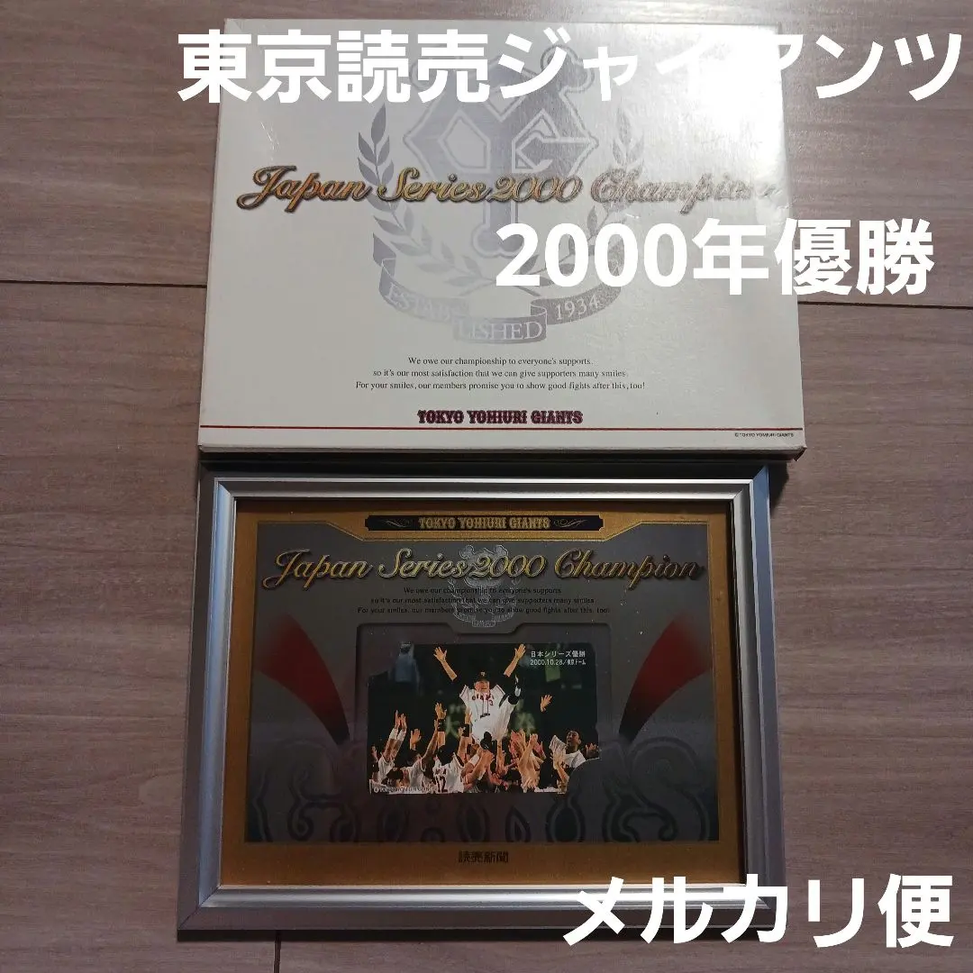 2026年最新】ジャイアンツ 2000年 優勝 限定の人気アイテム - メルカリ
