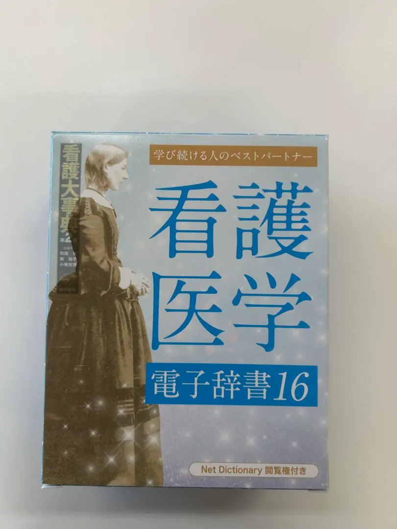 2026年最新】看護医学電子辞書16の人気アイテム - メルカリ