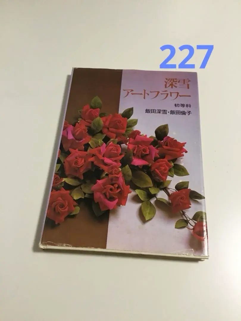 2026年最新】深雪アートフラワー 材料の人気アイテム - メルカリ