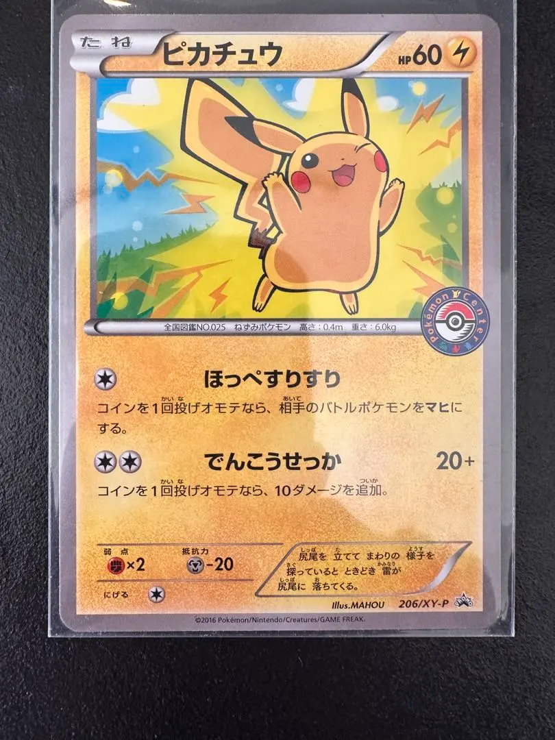 2026年最新】ポケモンカード ピカチュウ 206/XY-P プロモの人気