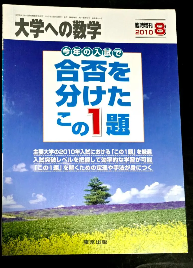 2026年最新】合否を分けたこの1題の人気アイテム - メルカリ