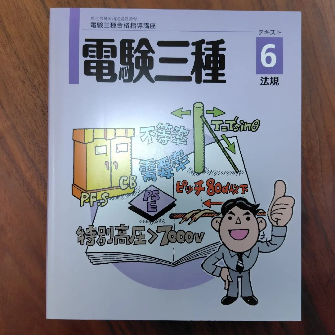 2026年最新】ユーキャン電験三種の人気アイテム - メルカリ