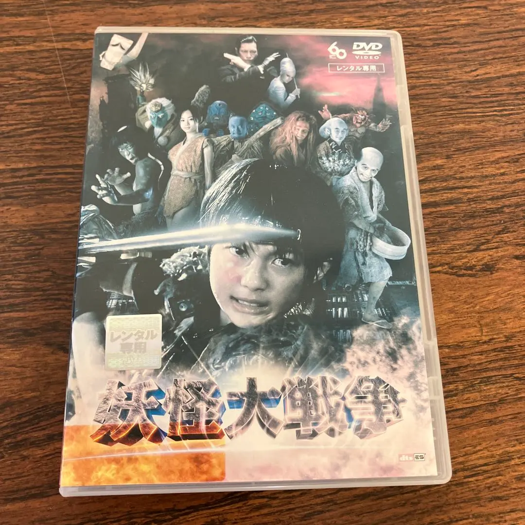 2026年最新】妖怪大戦争 2005の人気アイテム - メルカリ