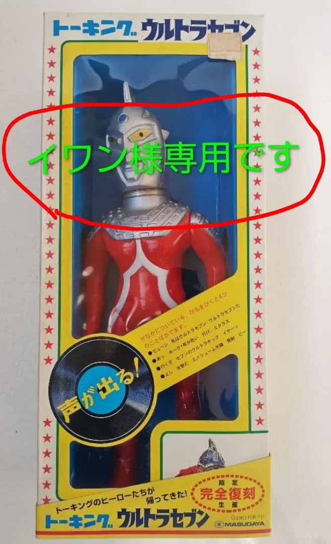 2026年最新】トーキング ウルトラセブンの人気アイテム - メルカリ