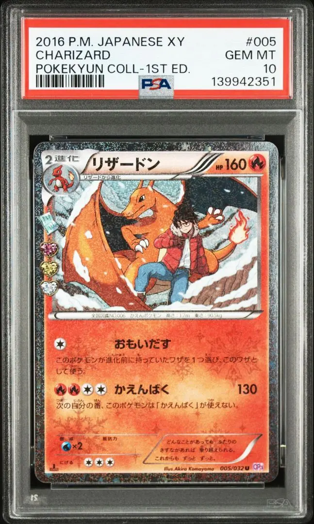 2026年最新】ポケキュン psa10 リザードンの人気アイテム - メルカリ
