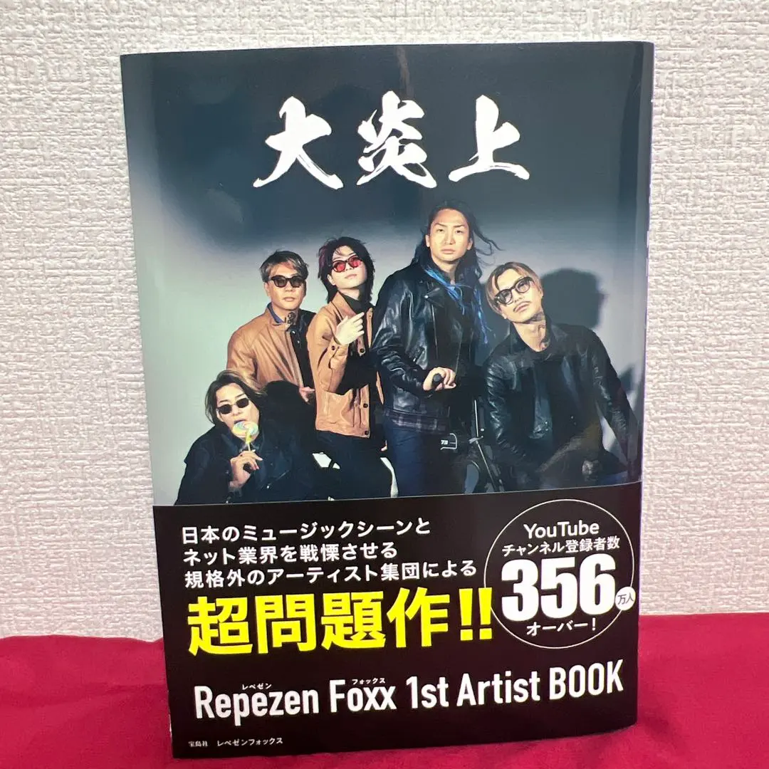 2026年最新】大炎上 レペゼンの人気アイテム - メルカリ