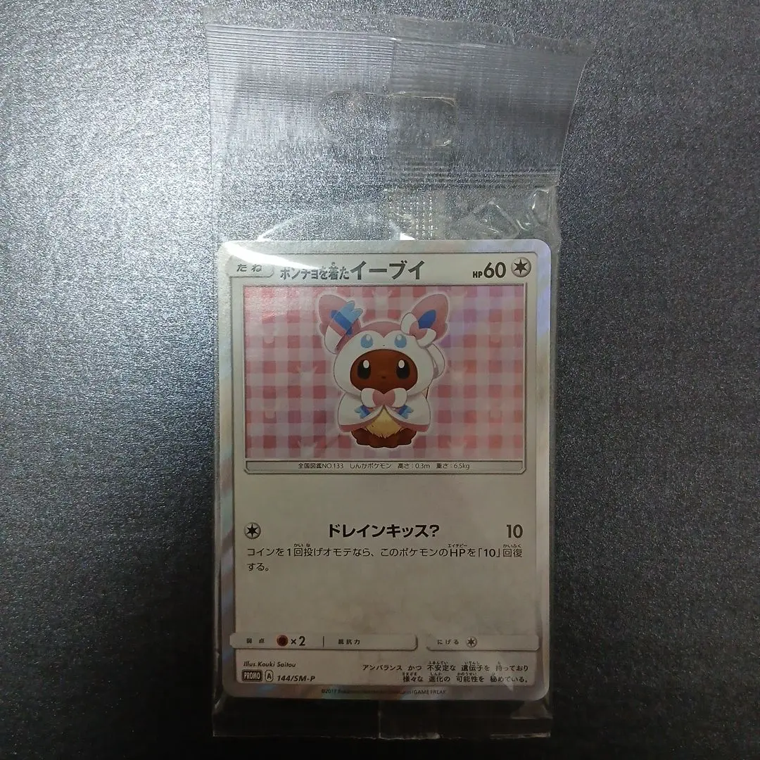 2026年最新】ポンチョを着たイーブイ 未開封 ニンフィアの人気アイテム