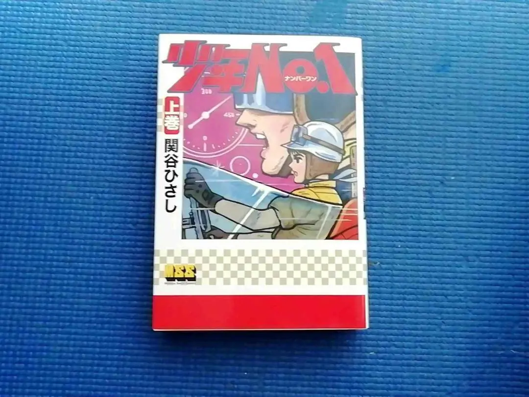 2026年最新】少年 no.1 関谷の人気アイテム - メルカリ
