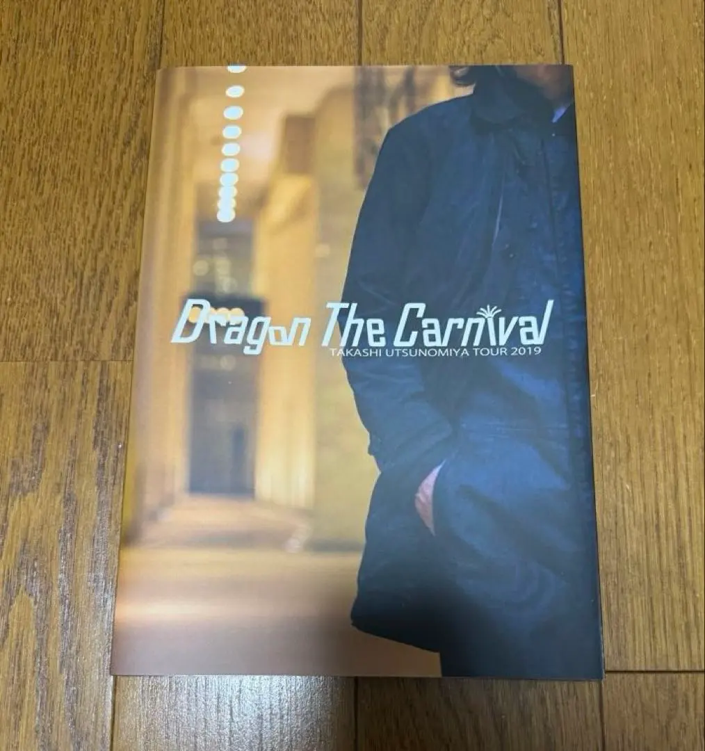 2026年最新】宇都宮隆 dragon the carnivalの人気アイテム - メルカリ