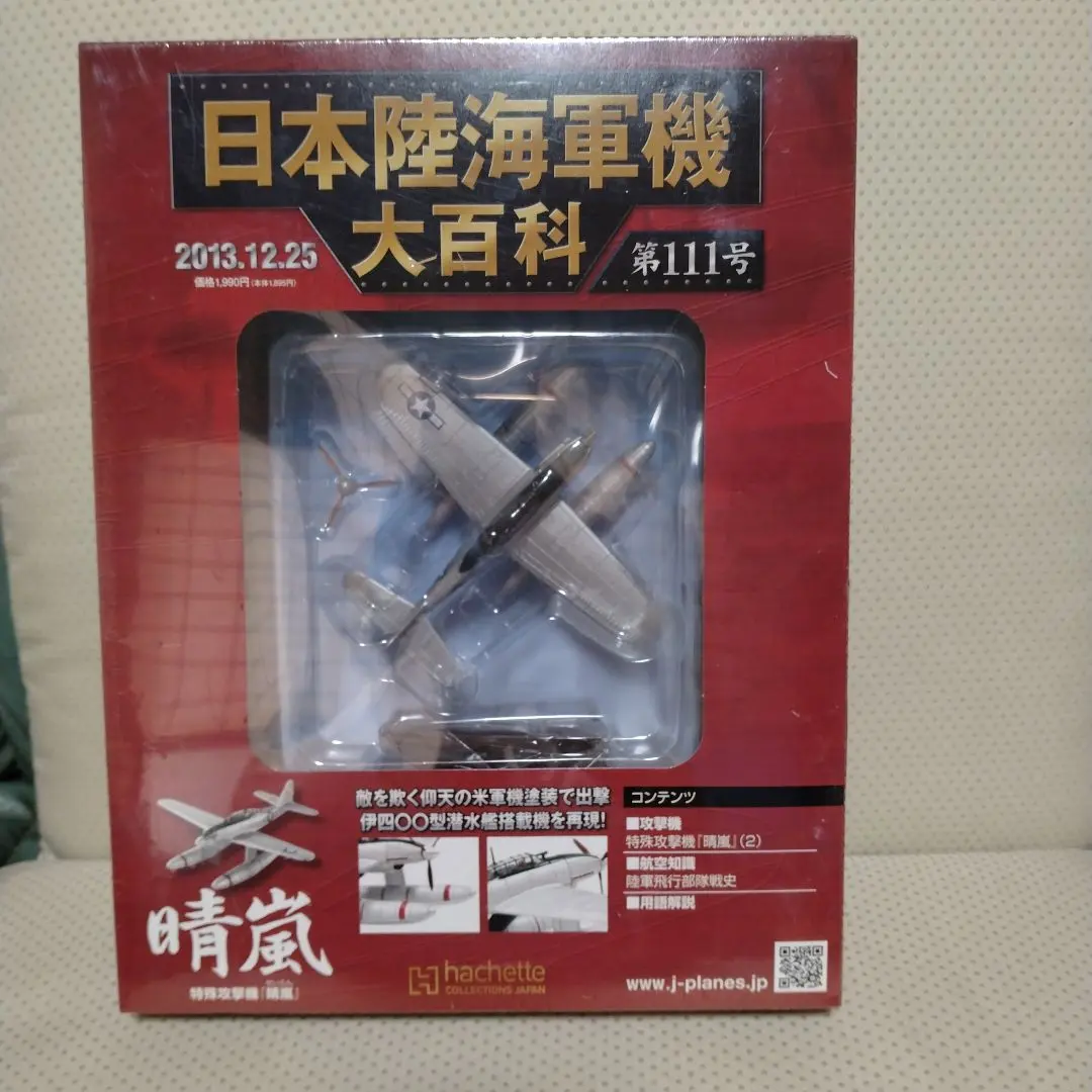2026年最新】日本陸海軍機大百科 二式の人気アイテム - メルカリ