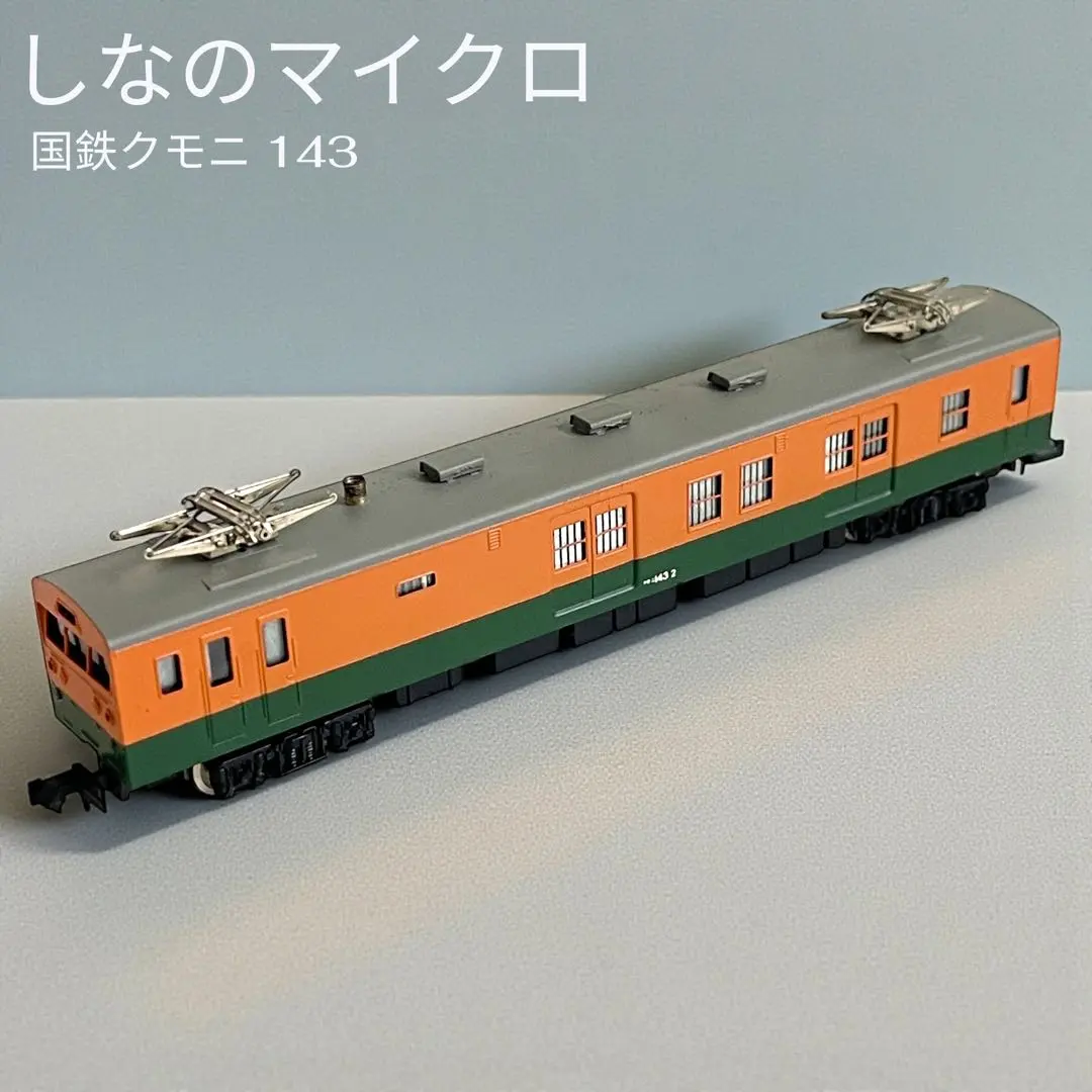 2026年最新】しなのマイクロ 鉄道模型の人気アイテム - メルカリ