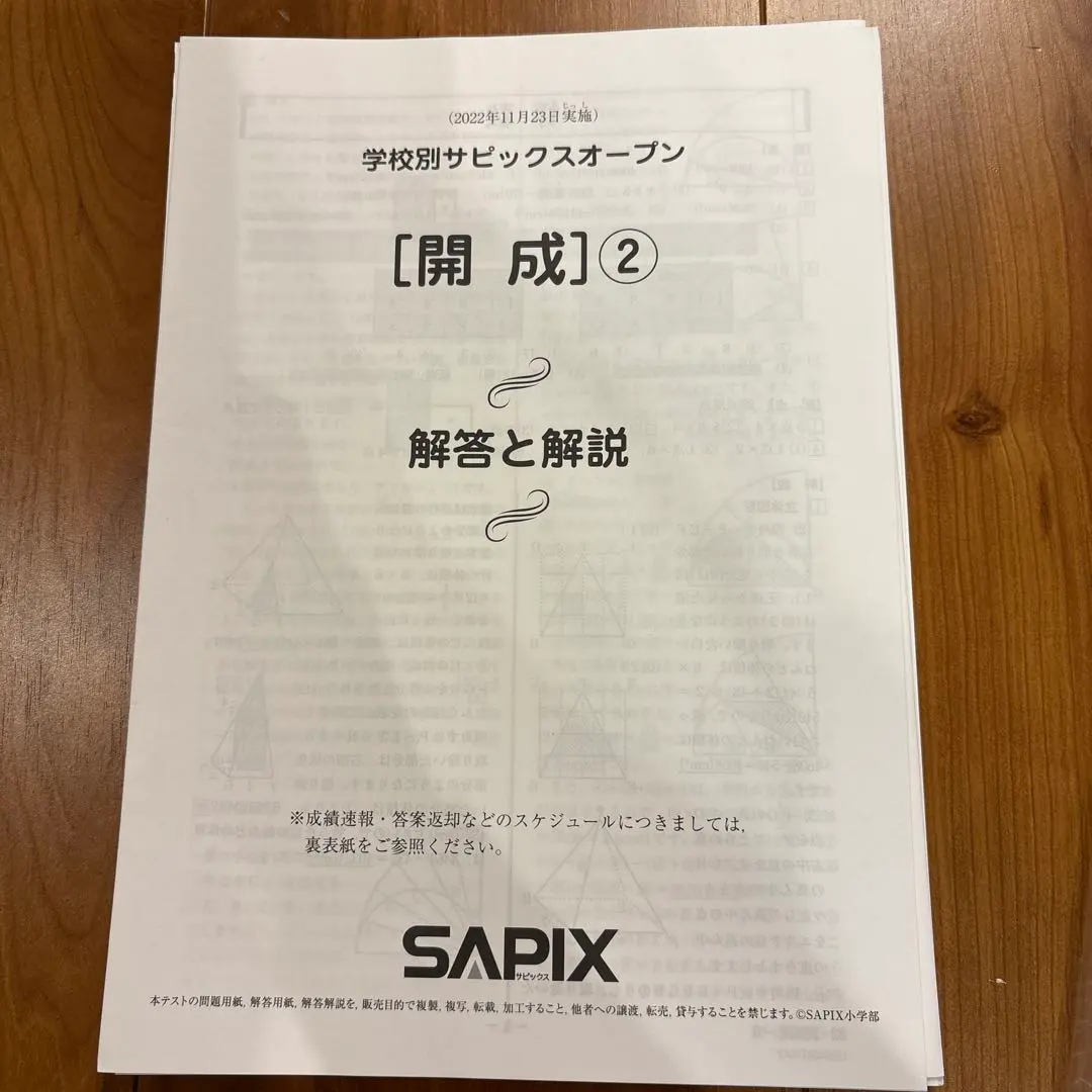 2026年最新】サピックスオープン 開成の人気アイテム - メルカリ