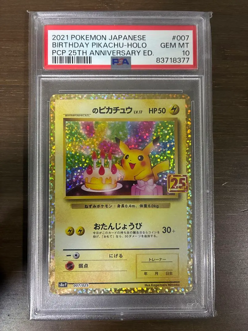 2026年最新】お誕生日ピカチュウ 旧裏 psa10の人気アイテム - メルカリ