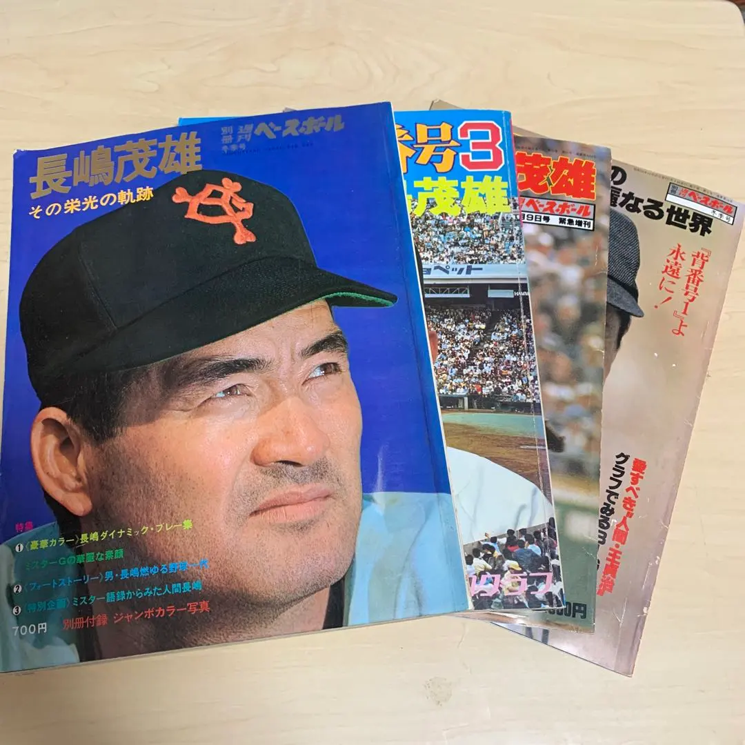 2026年最新】長嶋茂雄 その栄光の軌跡の人気アイテム - メルカリ