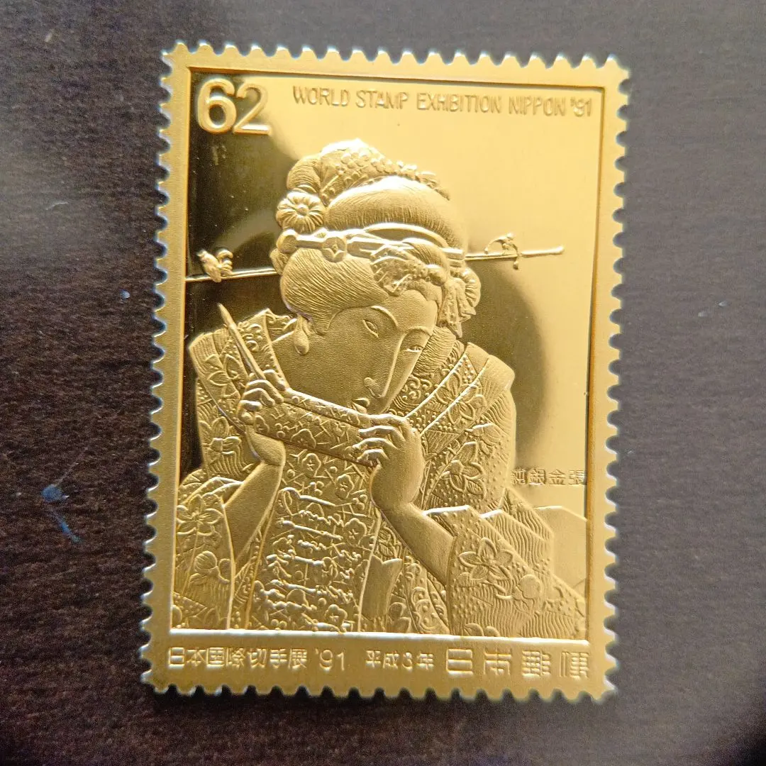 2026年最新】松本徽章 切手 金の人気アイテム - メルカリ