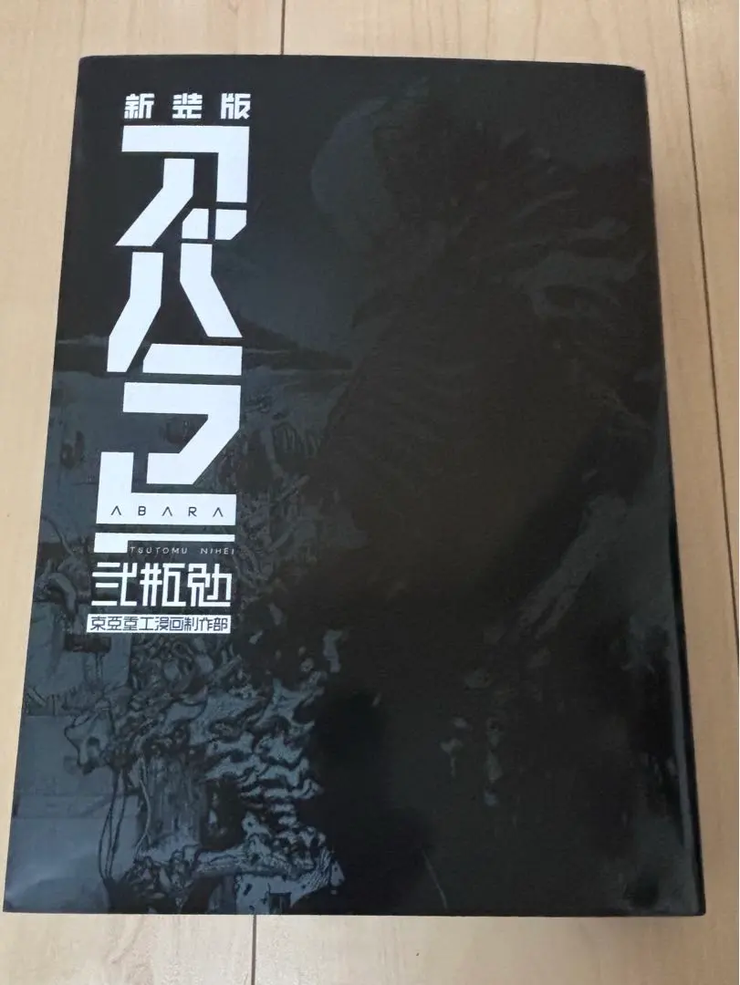 2026年最新】新装版 アバラの人気アイテム - メルカリ