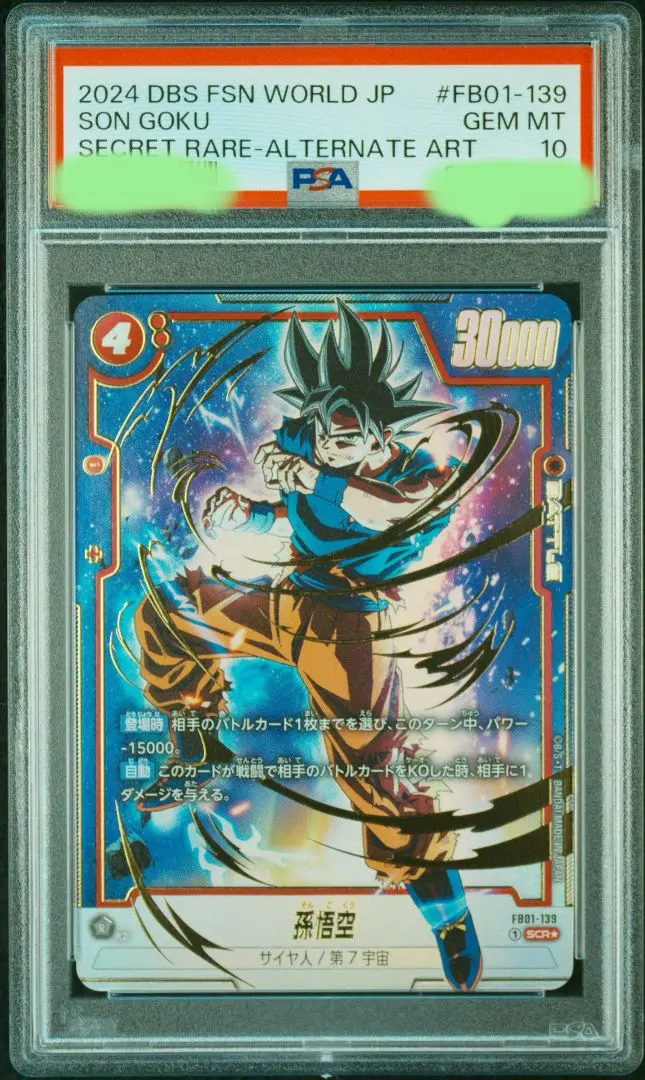2026年最新】孫悟空 シークレットパラレル psa10の人気アイテム - メルカリ