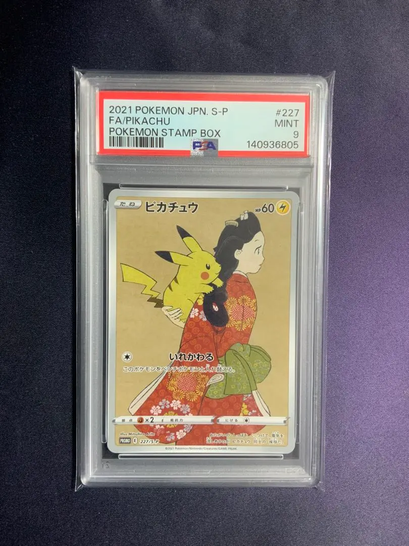 2026年最新】見返り美人 ピカチュウ psa9の人気アイテム - メルカリ