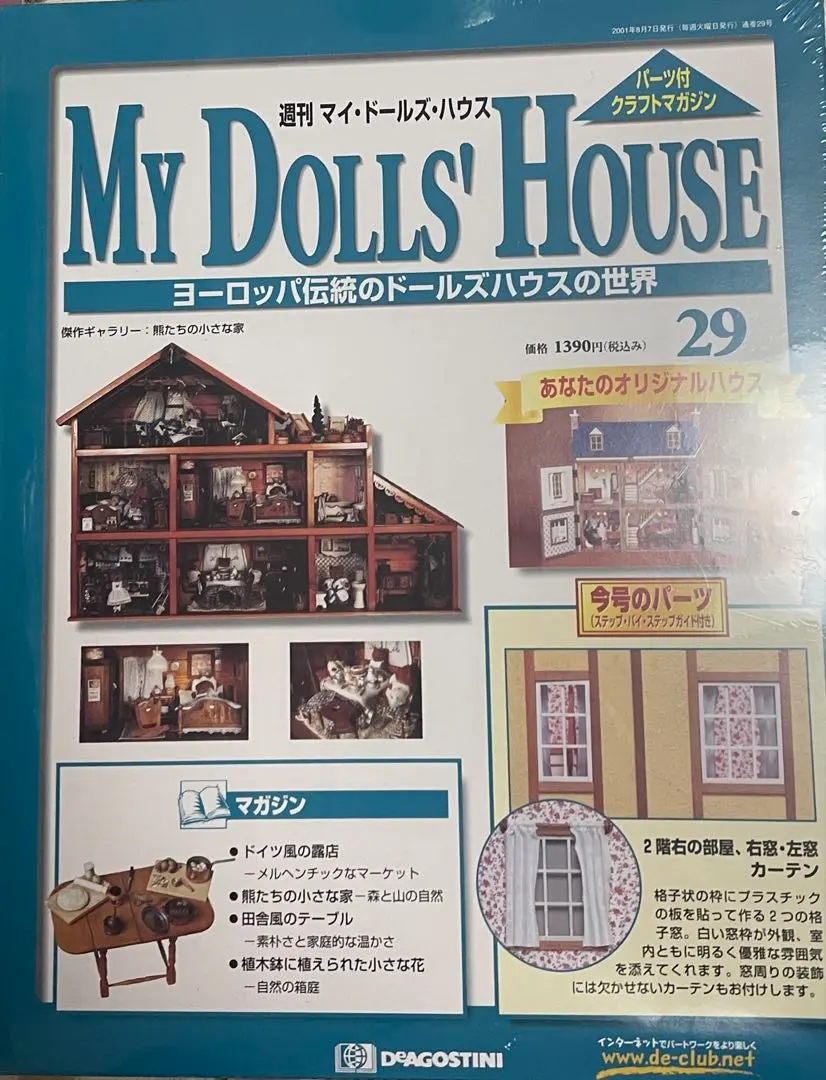 2026年最新】デアゴスティーニ マイドールハウスの人気アイテム - メルカリ