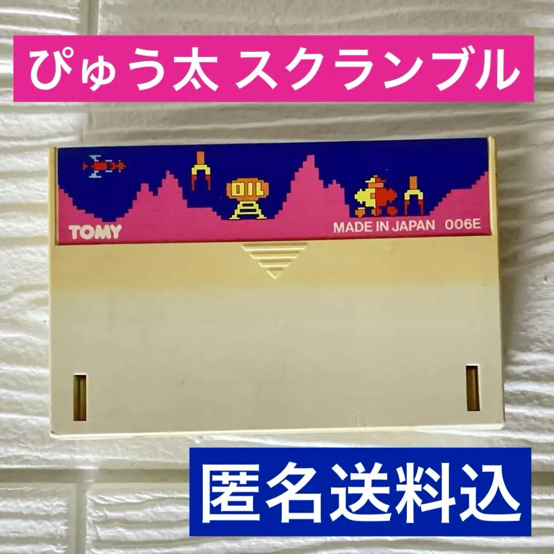 2026年最新】ぴゅう太の人気アイテム - メルカリ