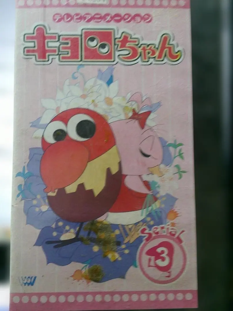 2026年最新】キョロちゃん アニメ dvdの人気アイテム - メルカリ