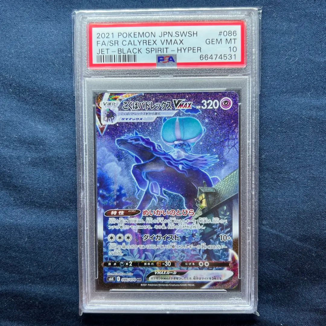 2026年最新】こくばバドレックスv sa psa10の人気アイテム - メルカリ