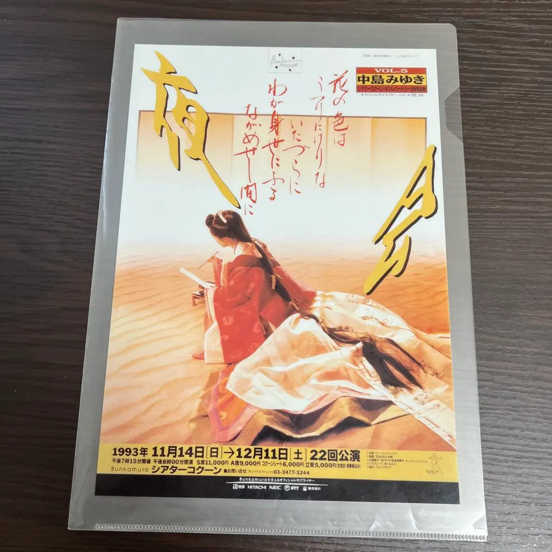 2026年最新】 中島みゆき クリアファイルの人気アイテム - メルカリ