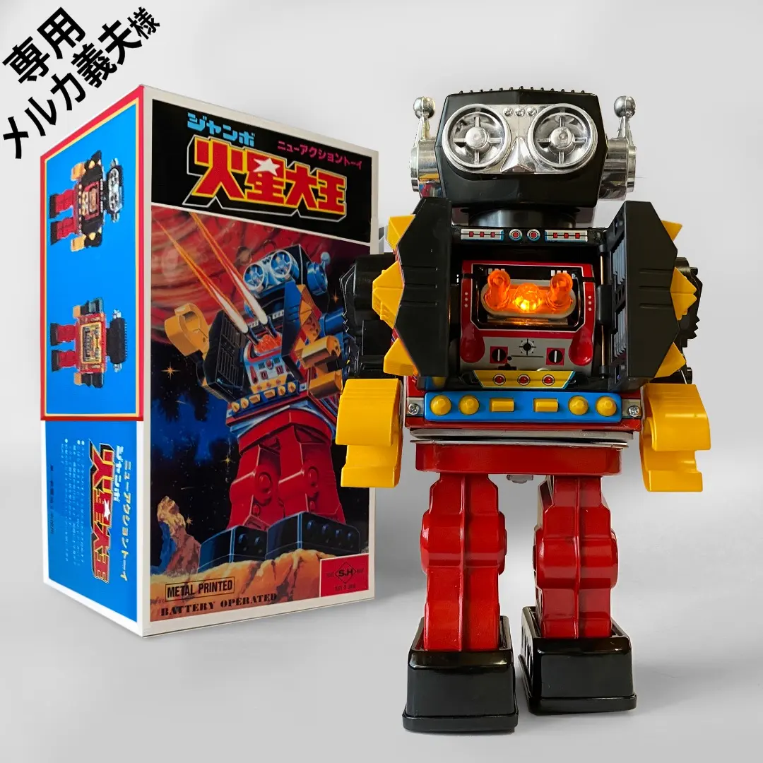 2026年最新】堀川玩具ロボットの人気アイテム - メルカリ