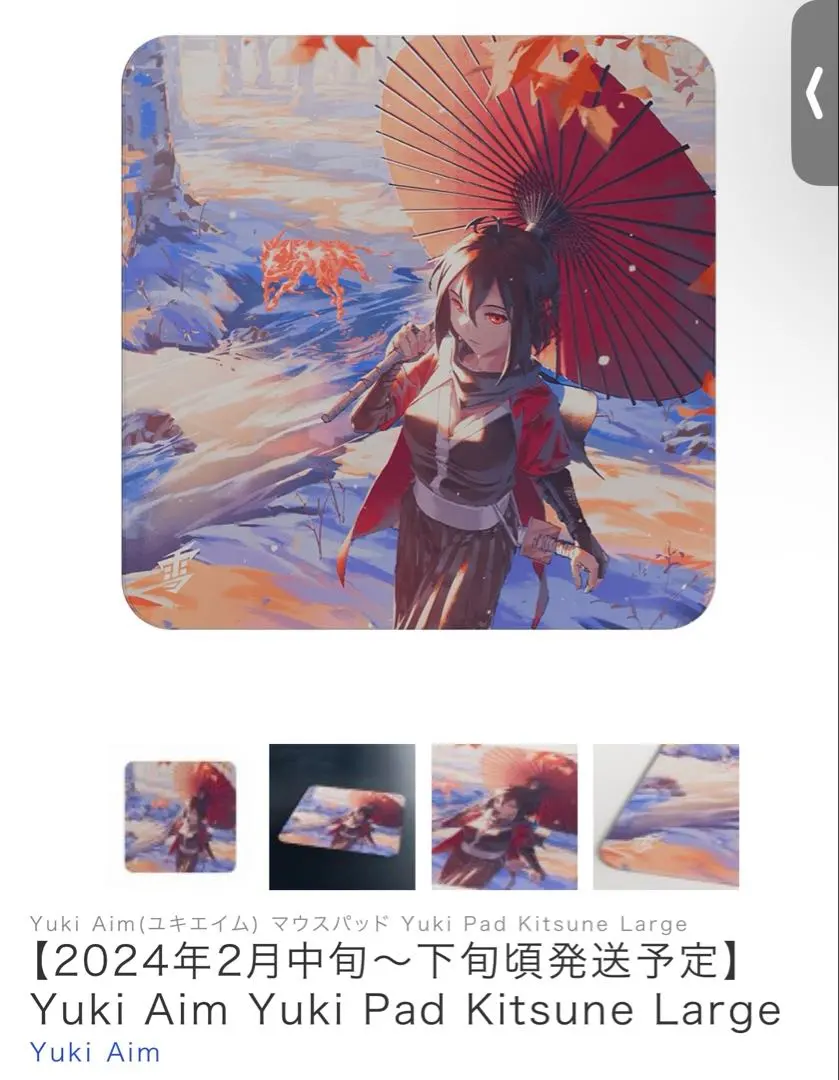 2026年最新】Yuki Aim Kitsuneの人気アイテム - メルカリ