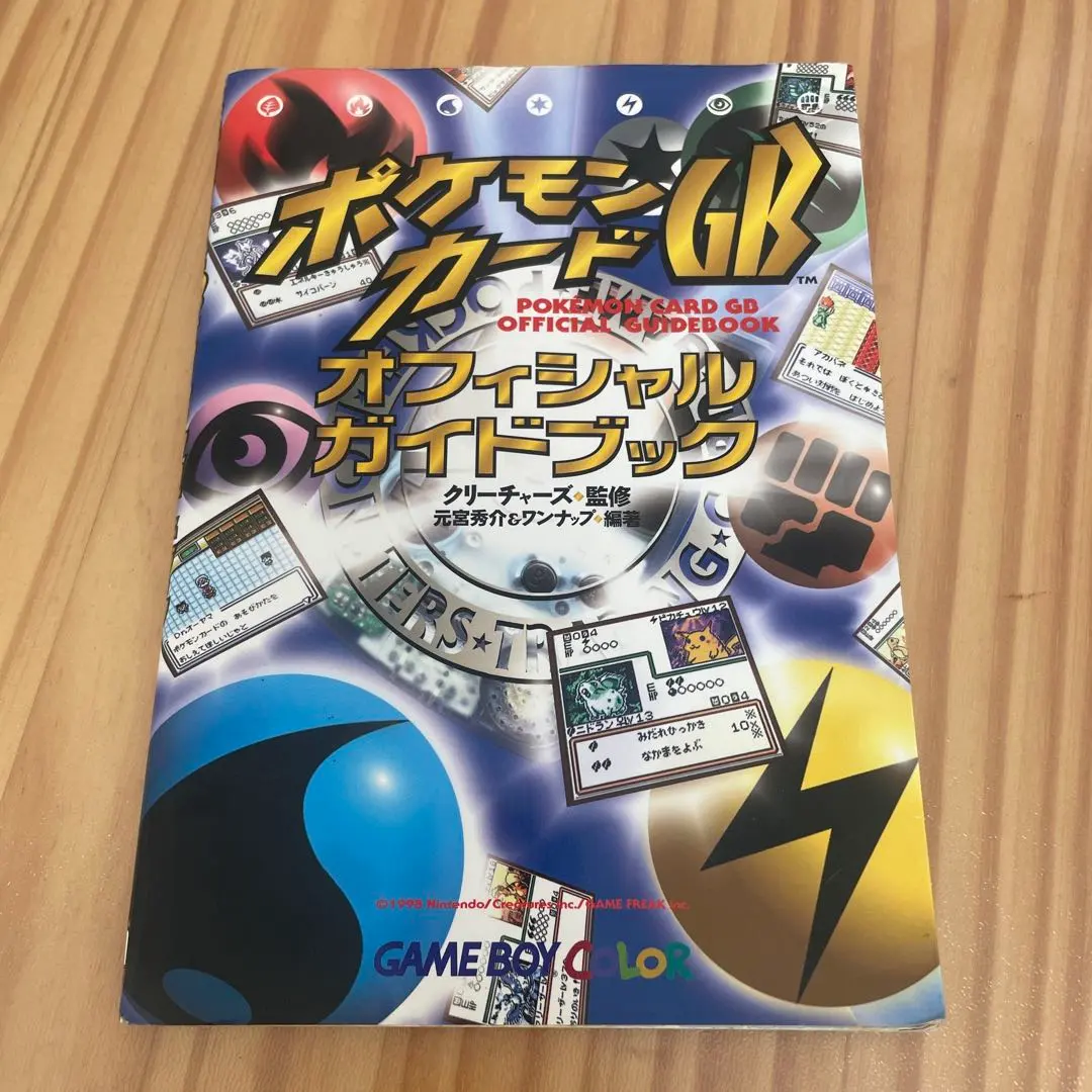2026年最新】ポケモンカードGBオフィシャルガイドブックの人気アイテム