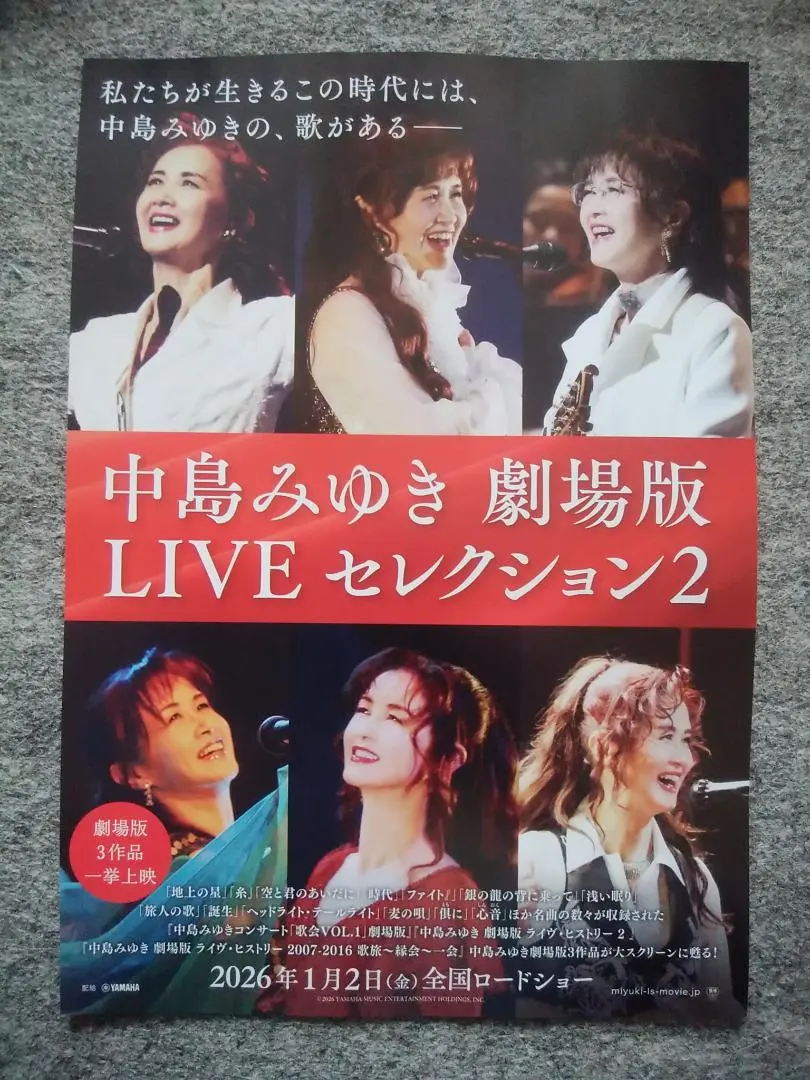 2026年最新】ポスター: 中島みゆきの人気アイテム - メルカリ