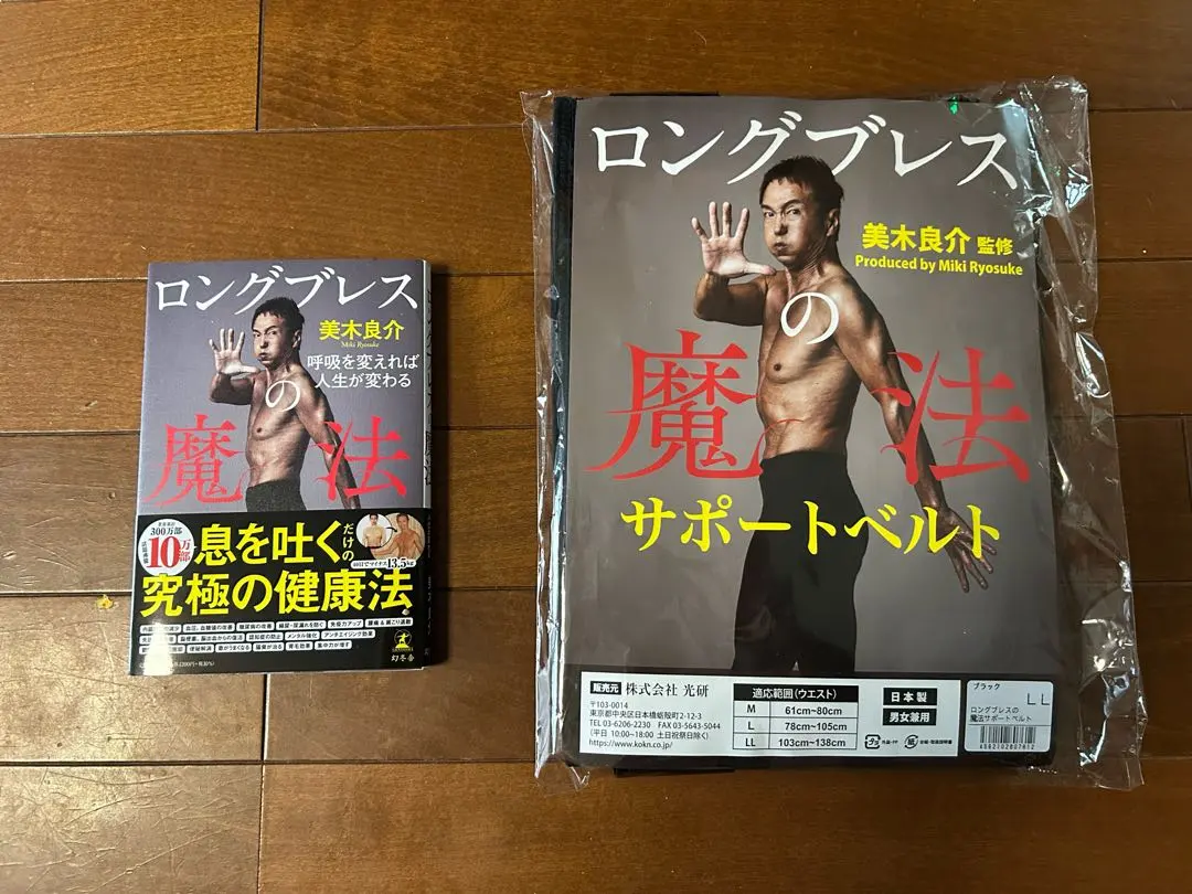 2026年最新】ロングブレス 美木良介ベルトの人気アイテム - メルカリ