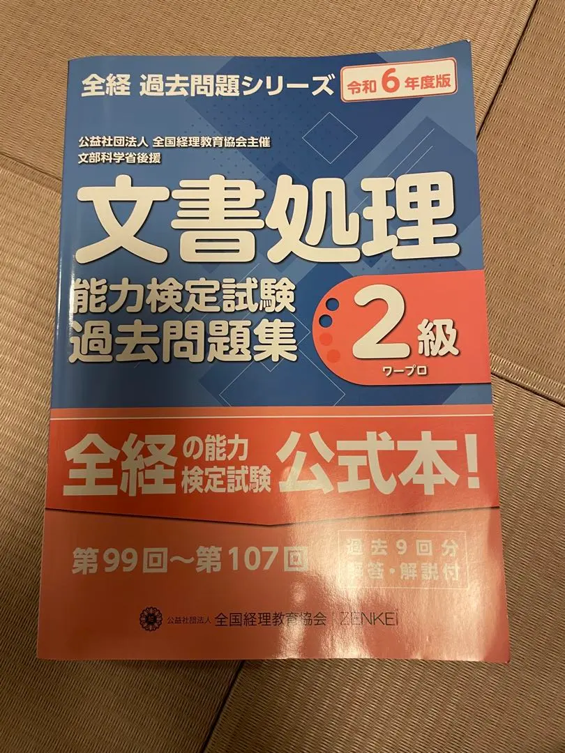 2026年最新】ワープロ2級の人気アイテム - メルカリ