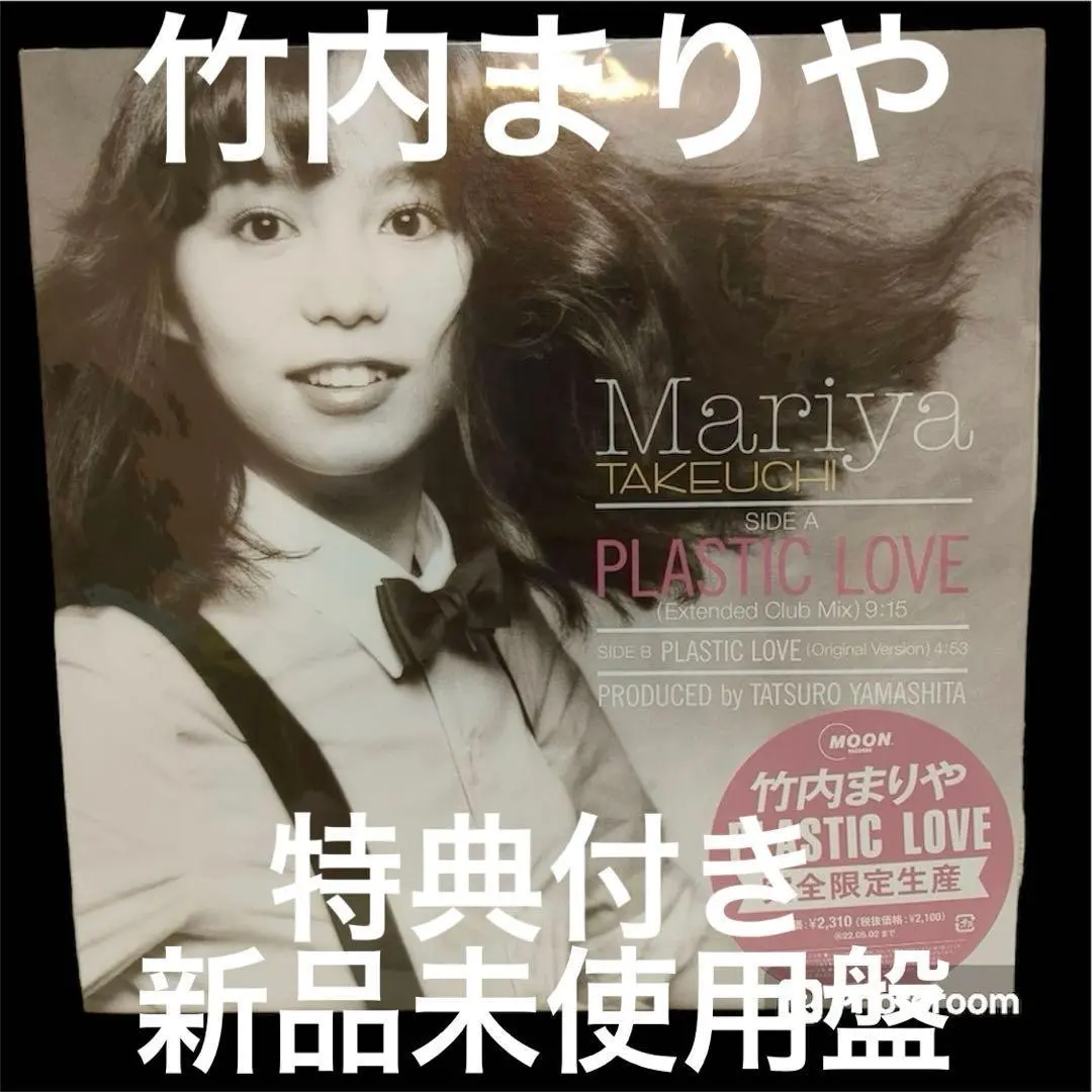 2026年最新】竹内まりや plastic love cdの人気アイテム - メルカリ