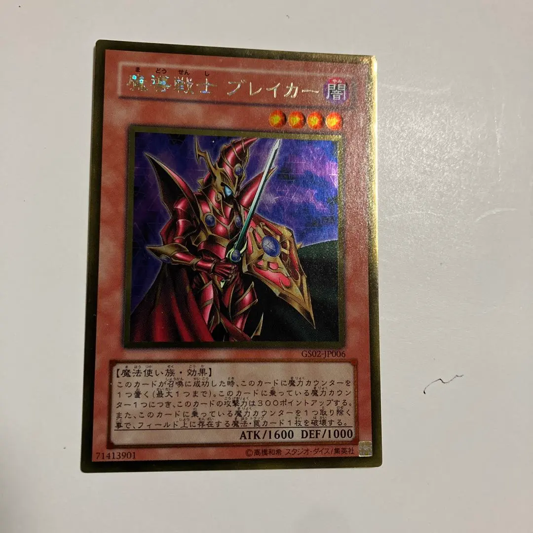 2026年最新】魔導戦士ブレイカー シークレットの人気アイテム - メルカリ