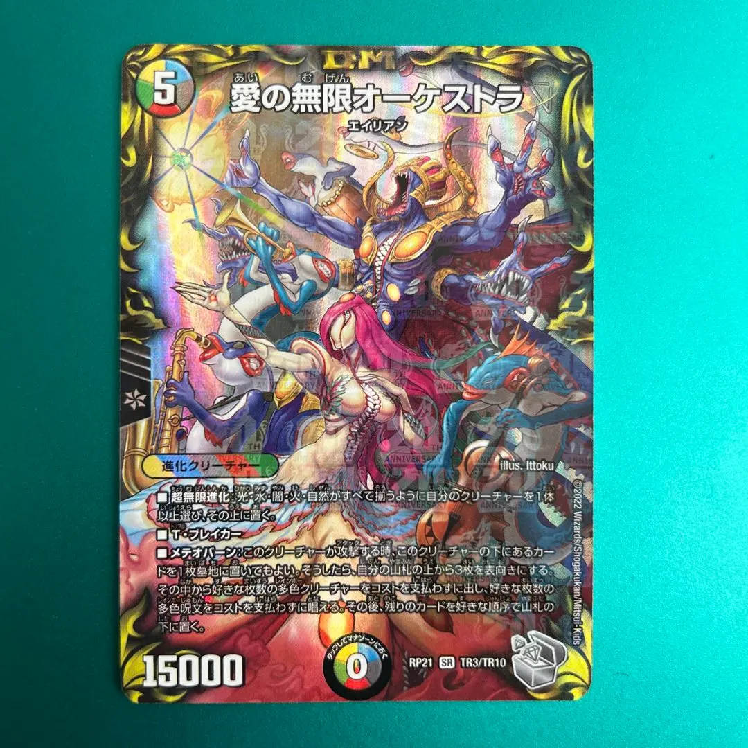 2026年最新】愛の無限オーケストラの人気アイテム - メルカリ