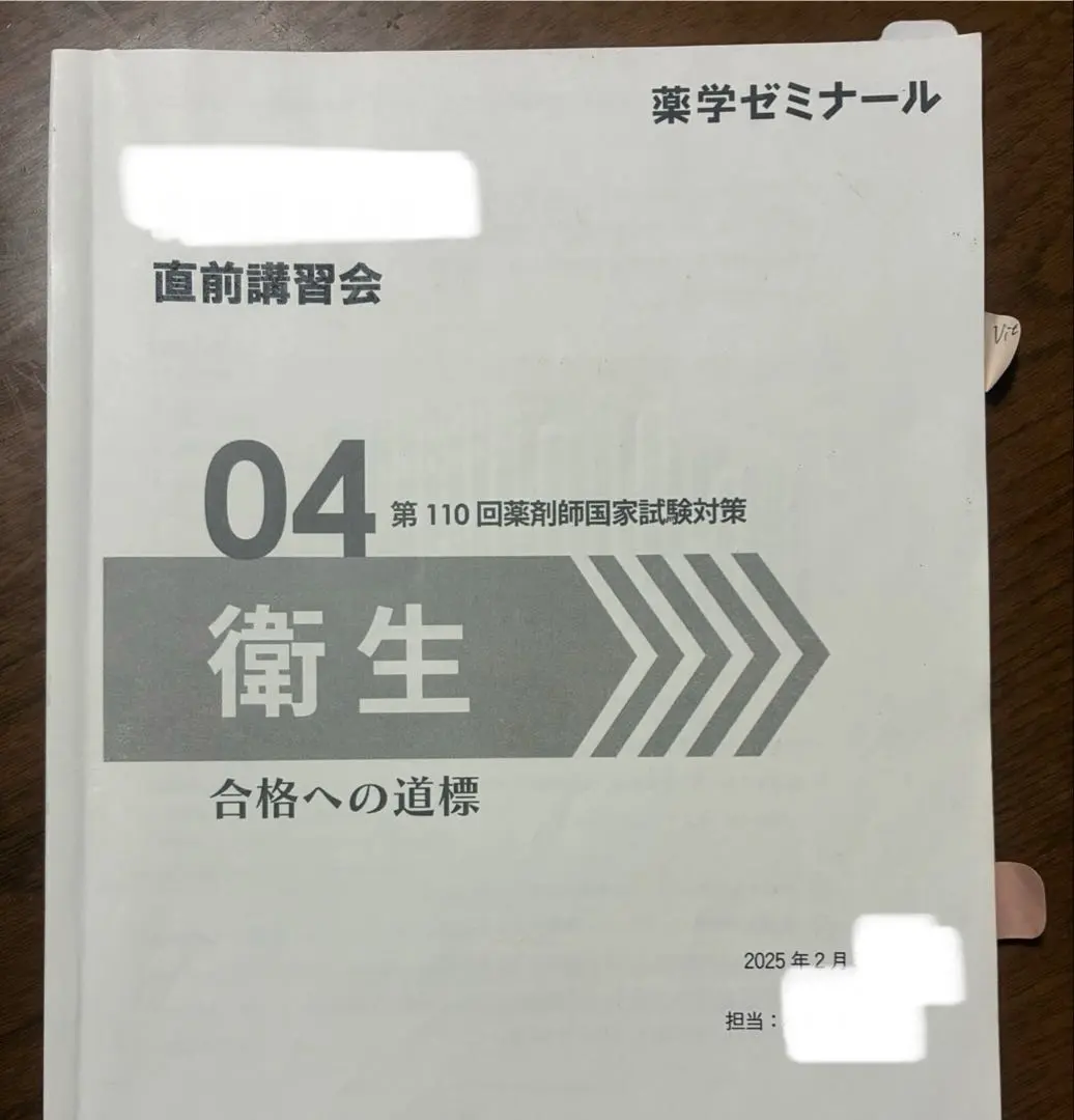 2026年最新】薬ゼミ直前講習会の人気アイテム - メルカリ